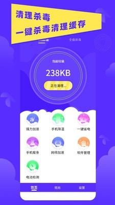 清理助手截图1
