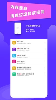 清理助手截图3
