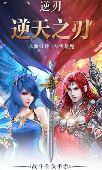 逆刃截图1