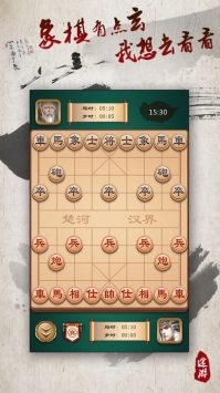 途游中国象棋截图1