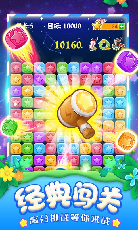 消灭星星截图4