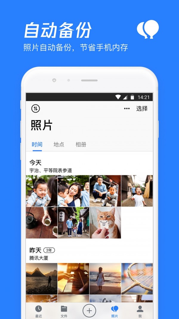 腾讯微云截图3