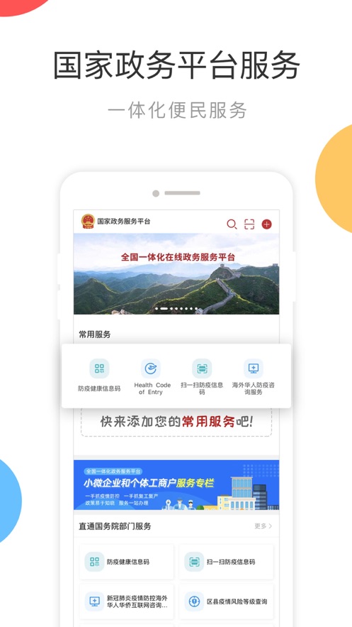 国家政务服务平台截图1
