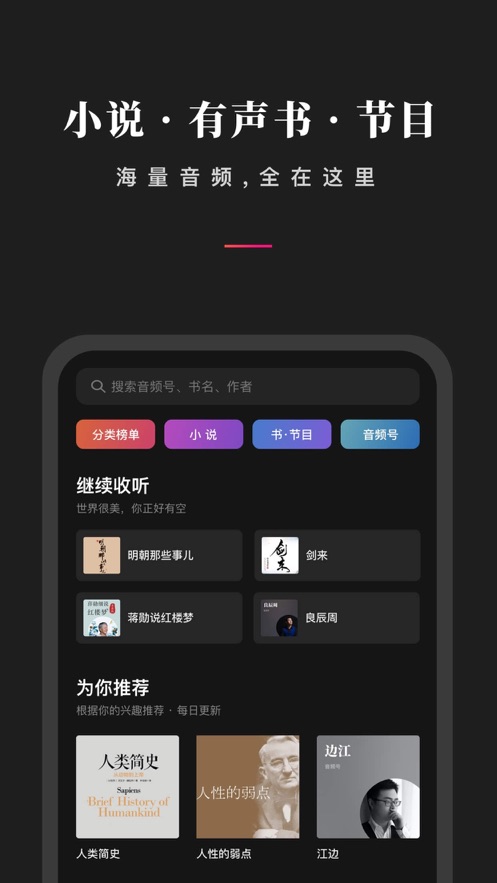 微信听书截图2