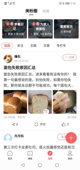 一起下厨截图2