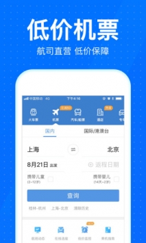 智行火车票截图3