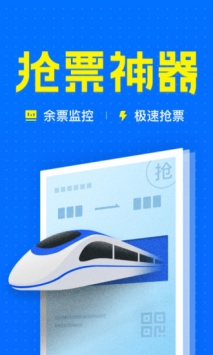 智行火车票截图2