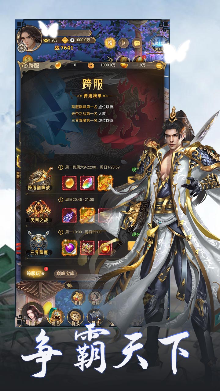 混沌传说截图5
