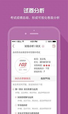 a佳考试查成绩分数截图2