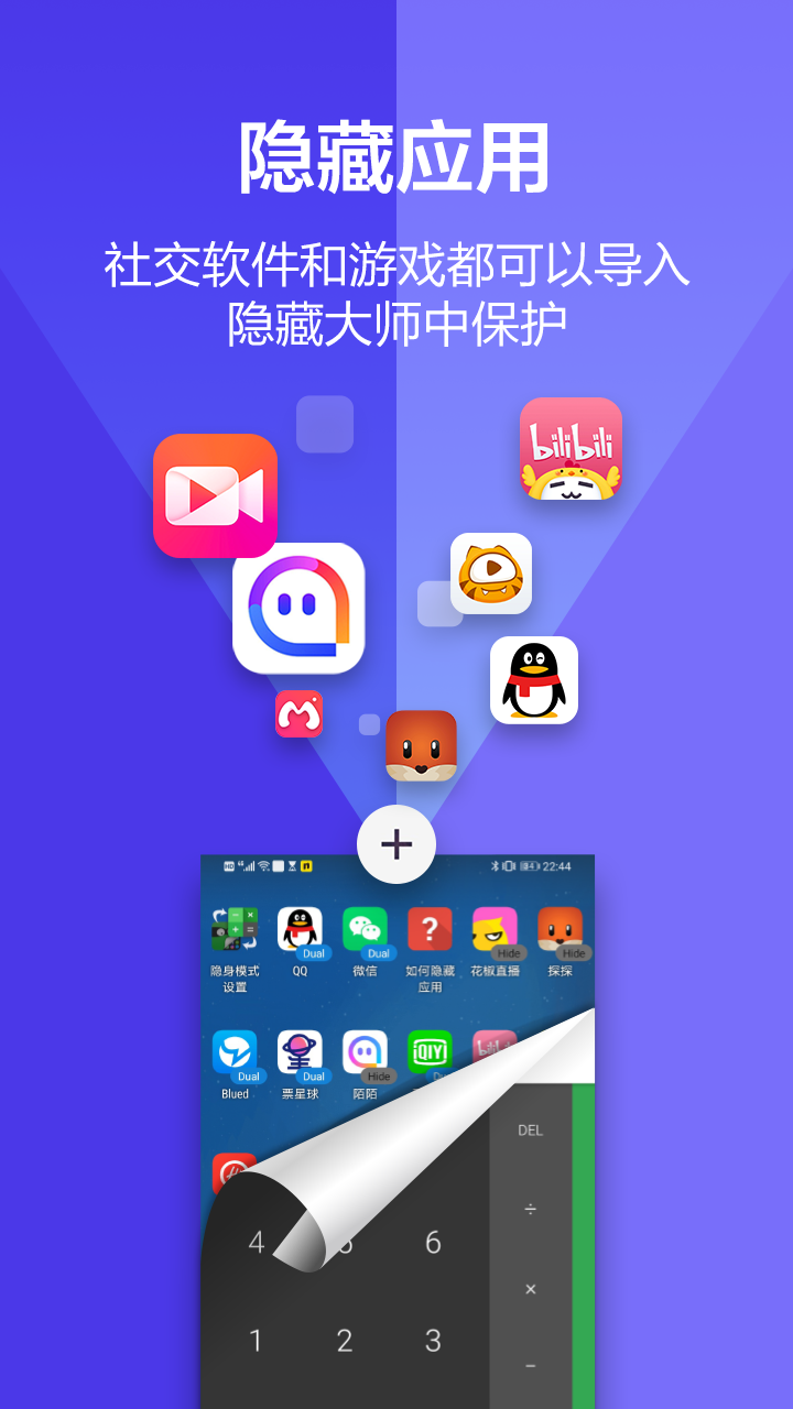 应用隐藏管家截图2