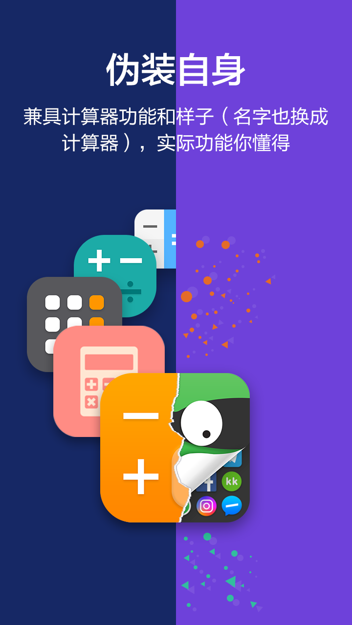 应用隐藏管家截图1