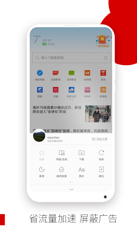 欧朋浏览器极速版截图1