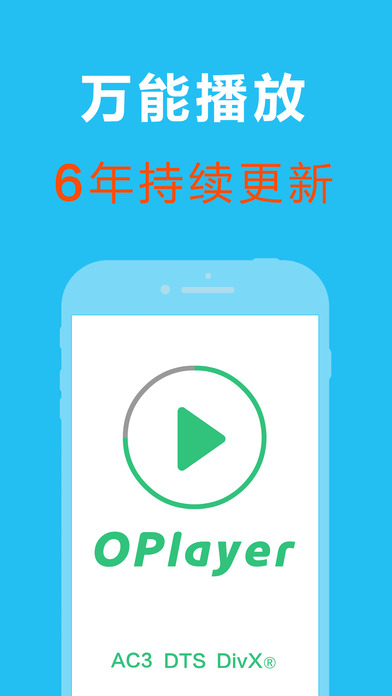 播放器oplayer截图1