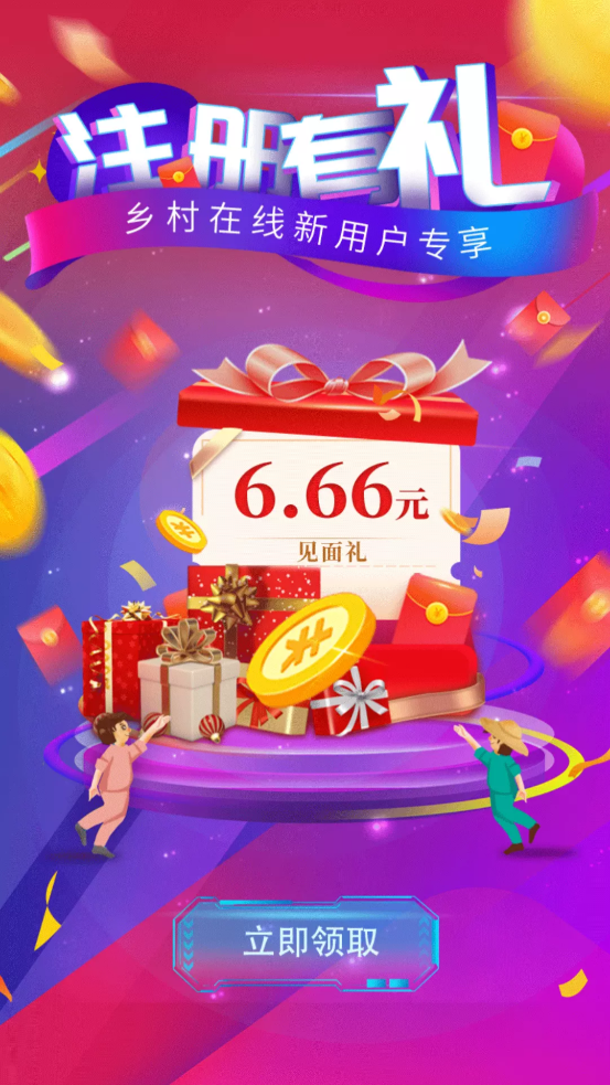 乡村在线截图3