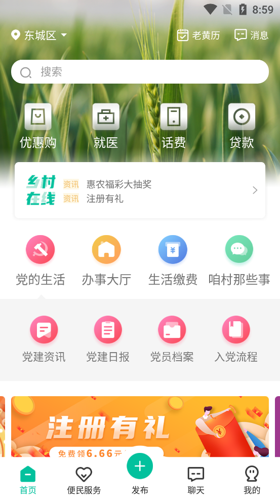 乡村在线截图1