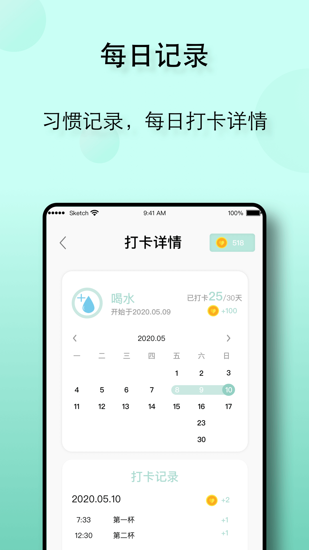 自律养成截图2
