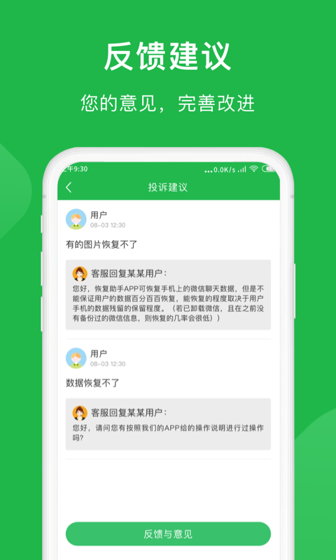 微信恢复大师截图1