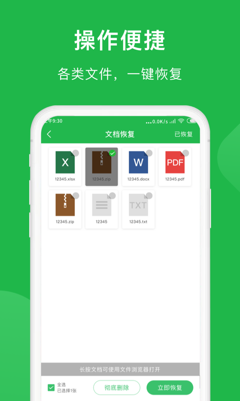 微信恢复大师截图4
