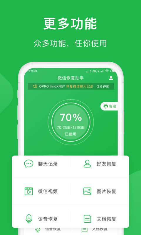 微信恢复大师截图2