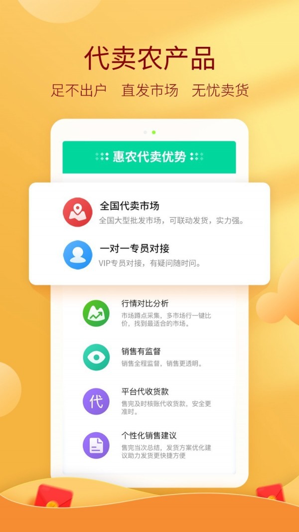 惠农网截图2