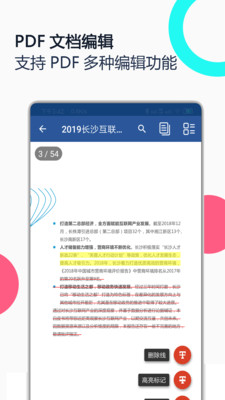 pdf全能王截图1