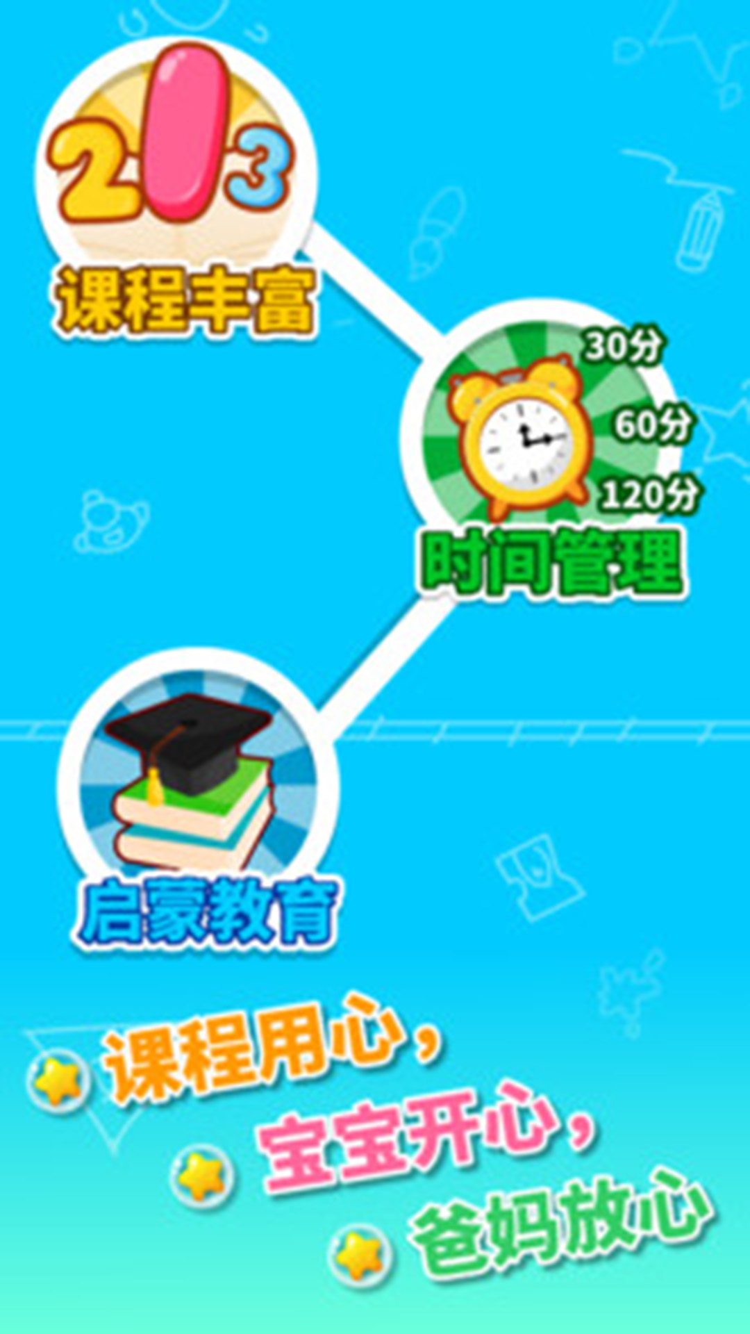 宝宝幼儿园截图1