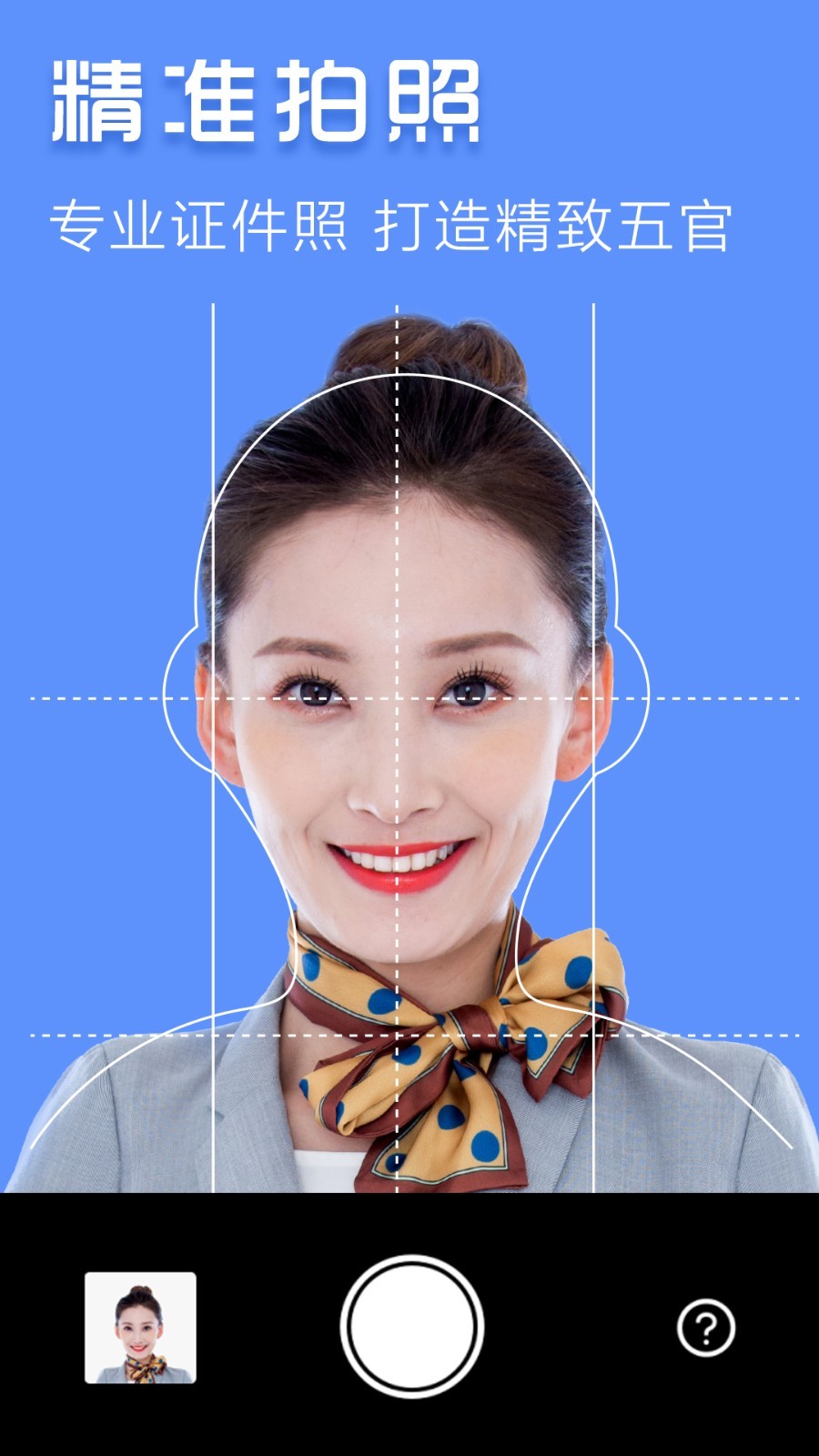 证件照截图4
