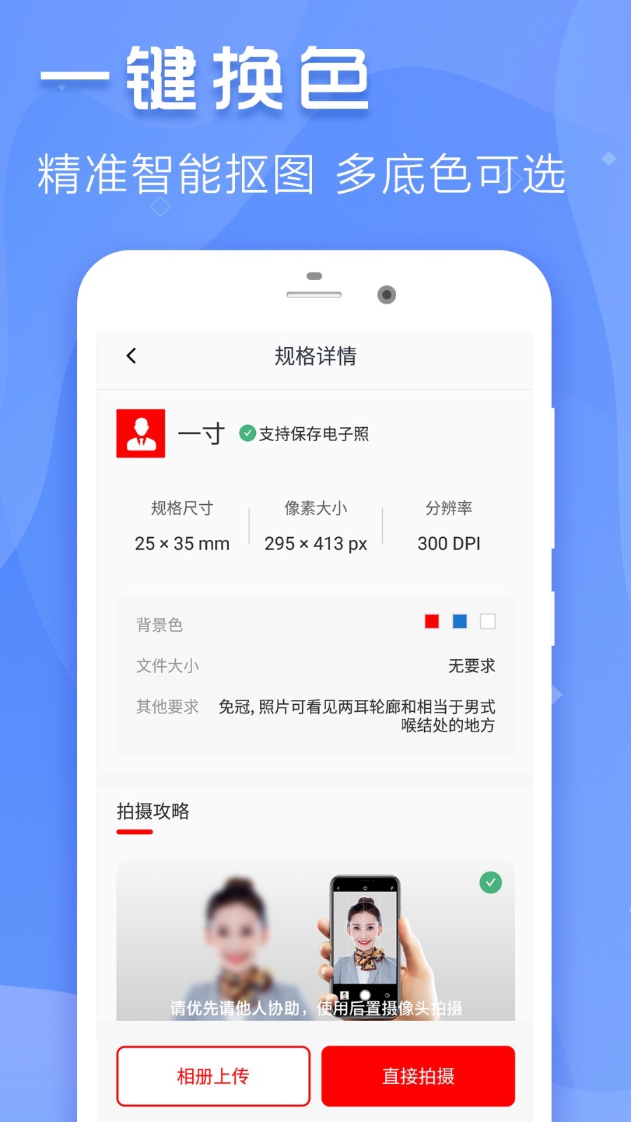 证件照截图1