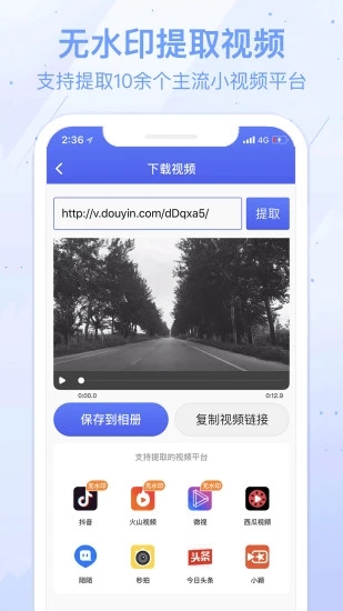 水印宝截图3