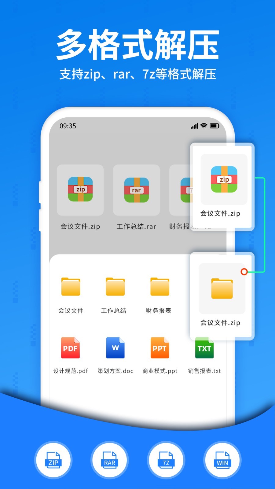 解压大师截图1