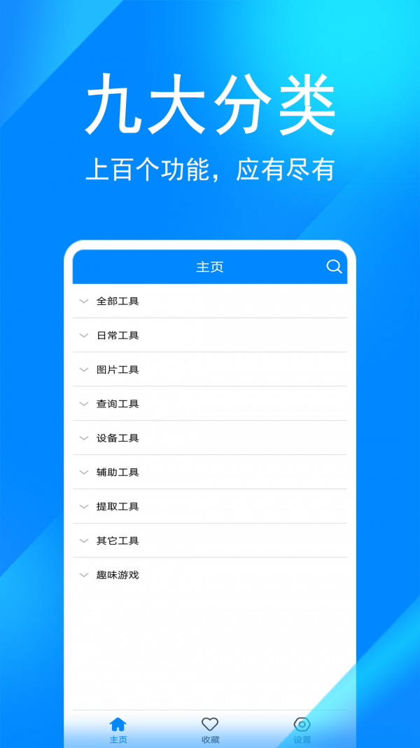 实用工具箱截图2