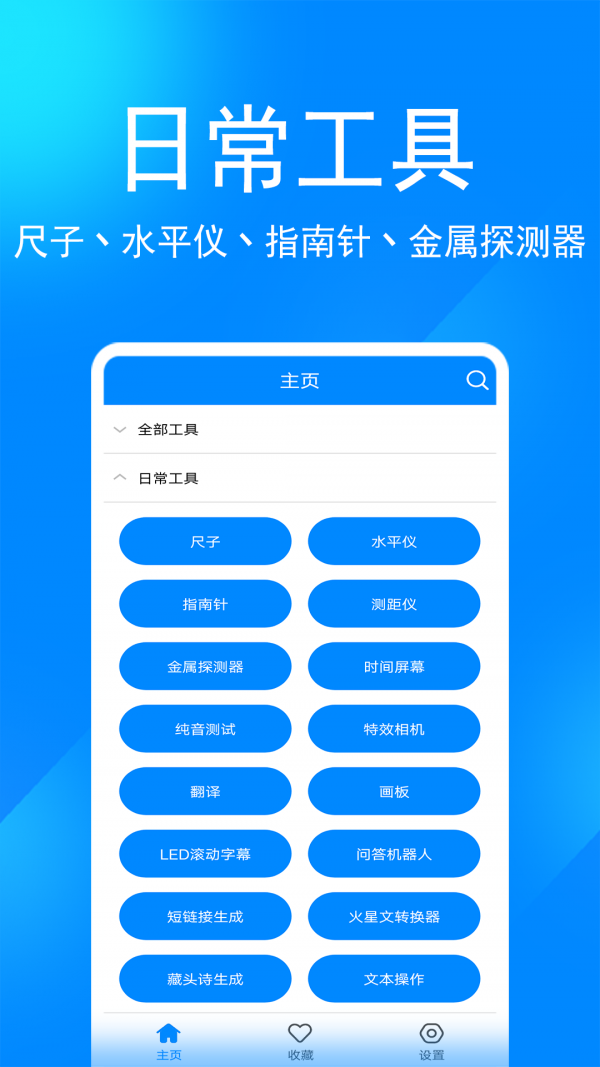 实用工具箱截图3