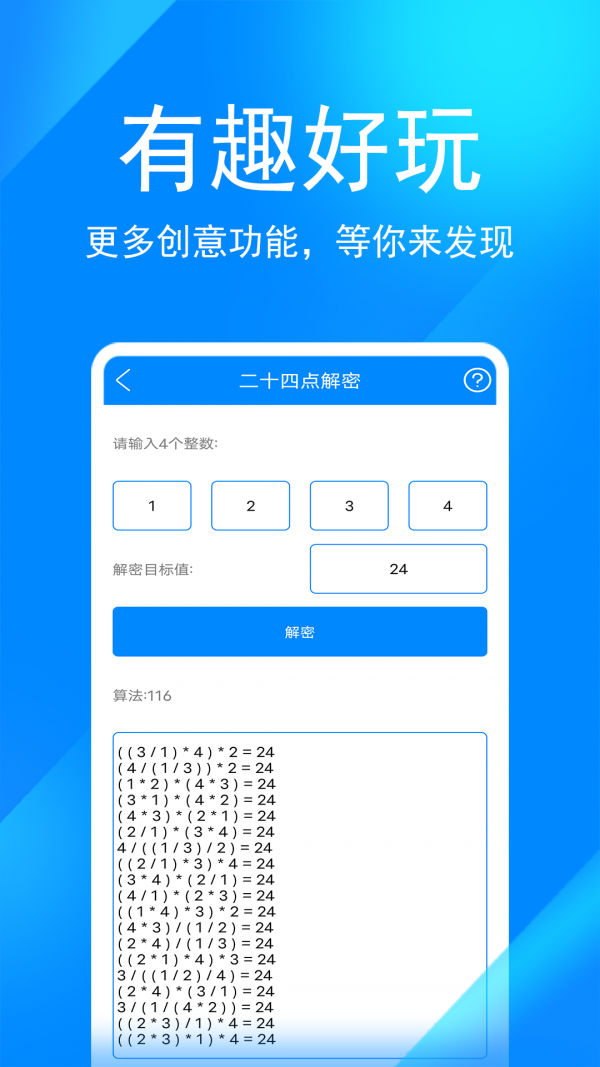 实用工具箱截图1