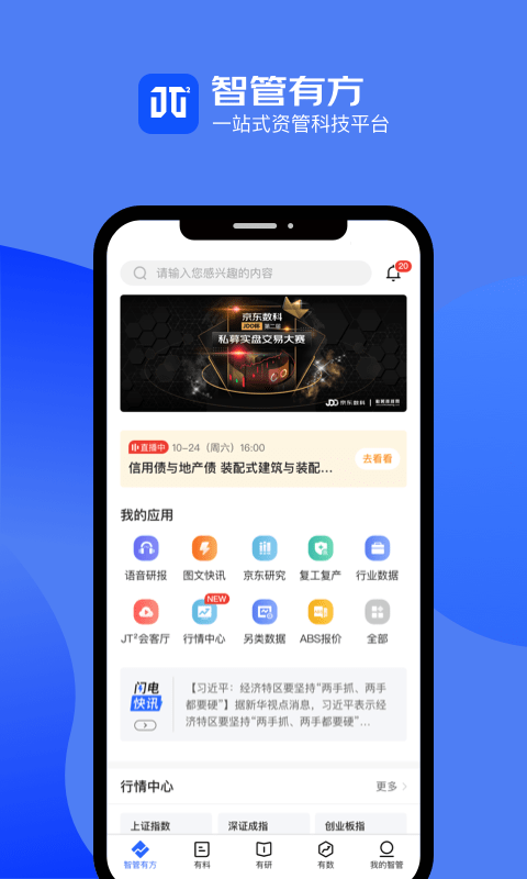 JT2智管有方截图2