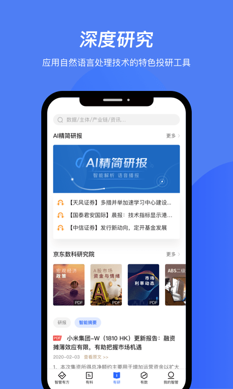 JT2智管有方截图1