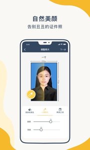 一寸证件照制作截图2