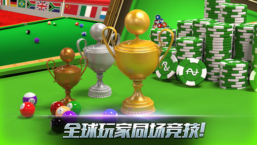 真实3d台球截图2