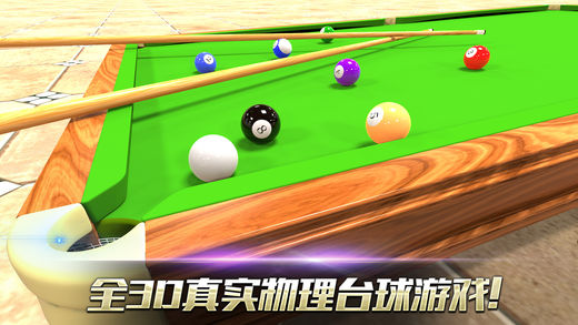 真实3d台球截图1