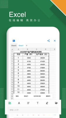 excel表格手机版截图2