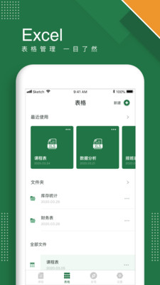 excel表格手机版截图3