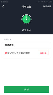 甘薯出行司机端截图2