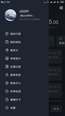 甘薯出行司机端截图1