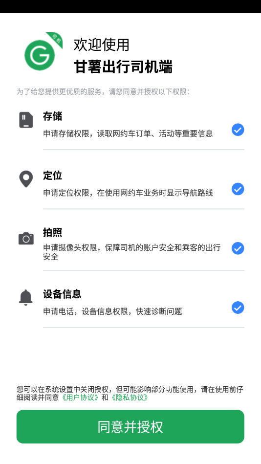 甘薯出行司机端截图3