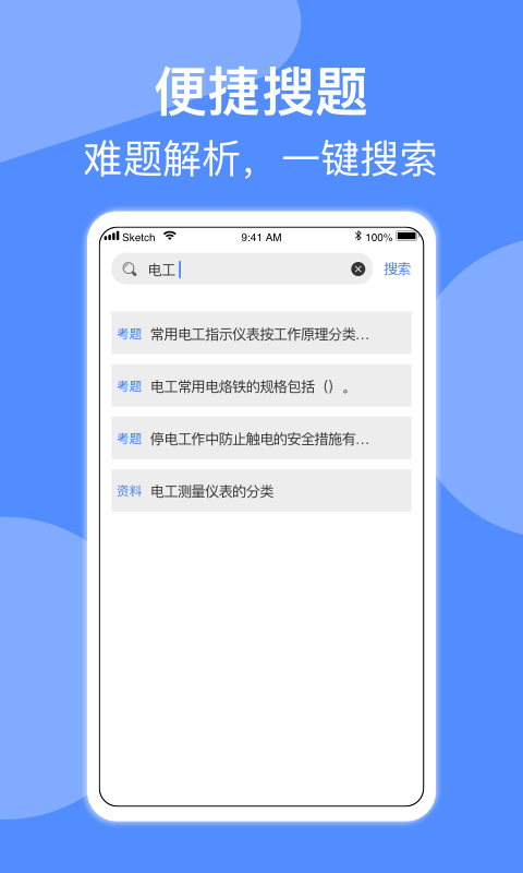 电工考试截图2