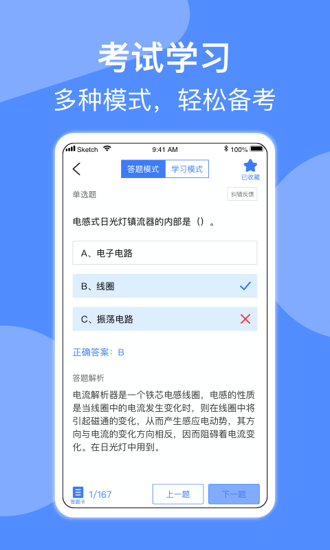 电工考试截图3