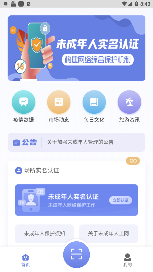 悦行通截图2