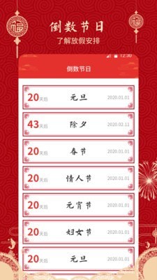 经典万年历老黄历截图3