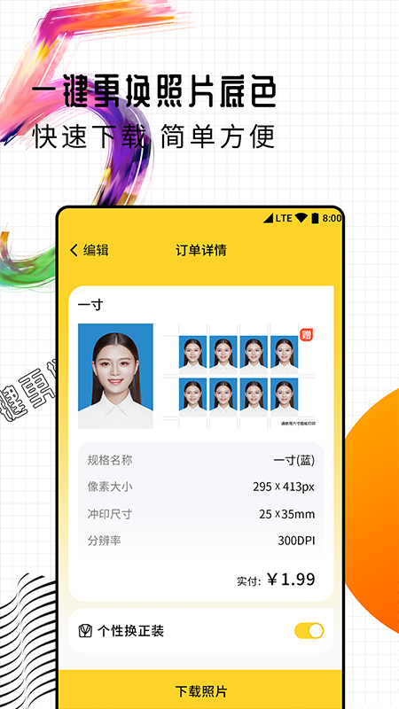 智能一寸证件照制作截图4