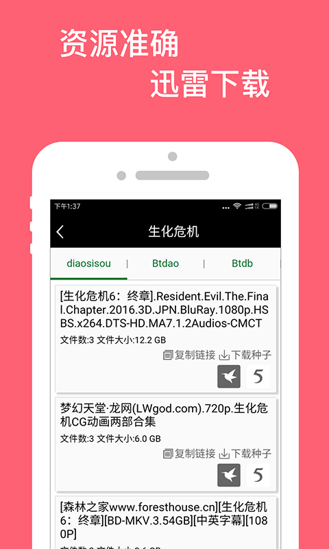 万种资源搜索截图1