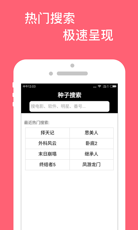万种资源搜索截图3